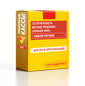 Отчетность_Верное решение (только ФНС)