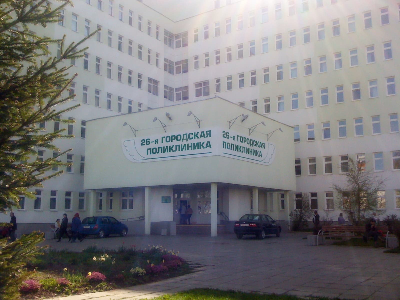 Поликлиника № 26